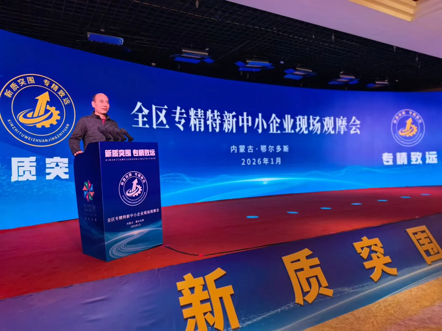 内蒙古全区专精特新中小企业现场观摩会