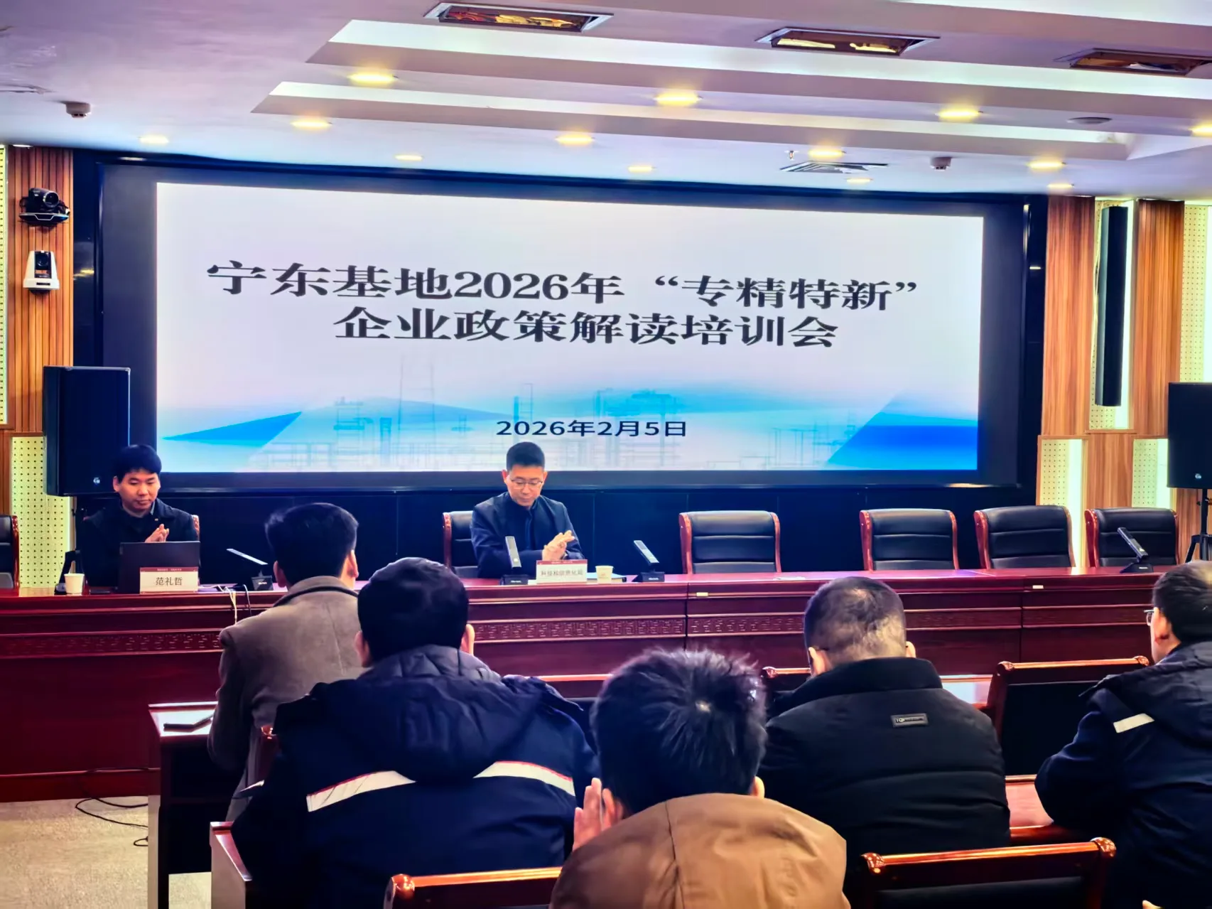 宁东基地"专精特新"企业政策解读培训会